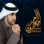 Ahmed al mansori أحمد المنصوري